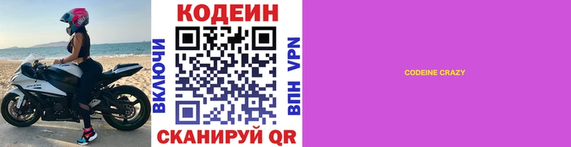Кодеиновый сироп Lean Purple Drank Куса